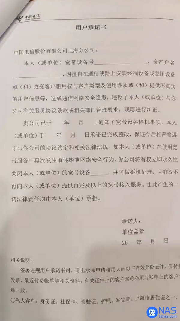 用DDNS被断网 近日运营商开始查封DDNS