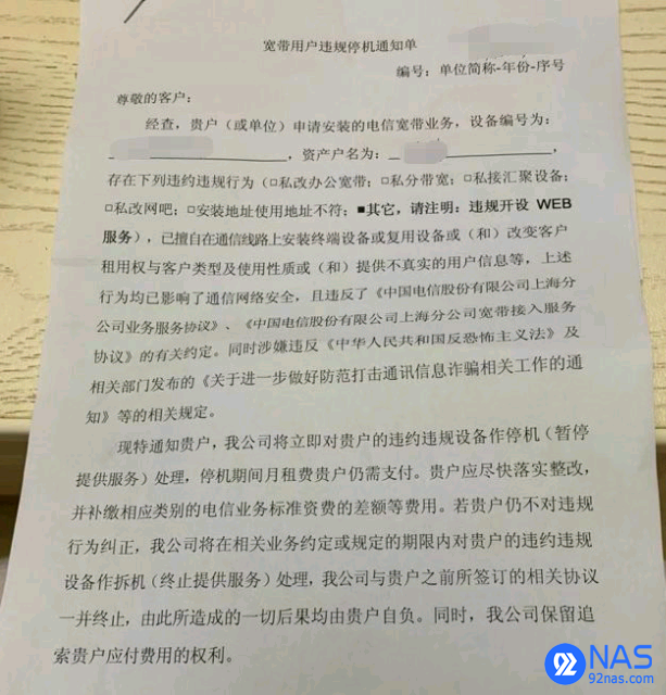 用DDNS被断网 近日运营商开始查封DDNS