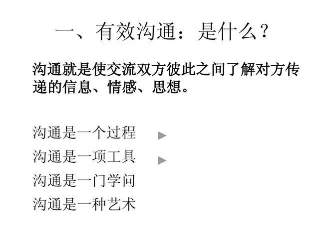 完美的沟通交流体系